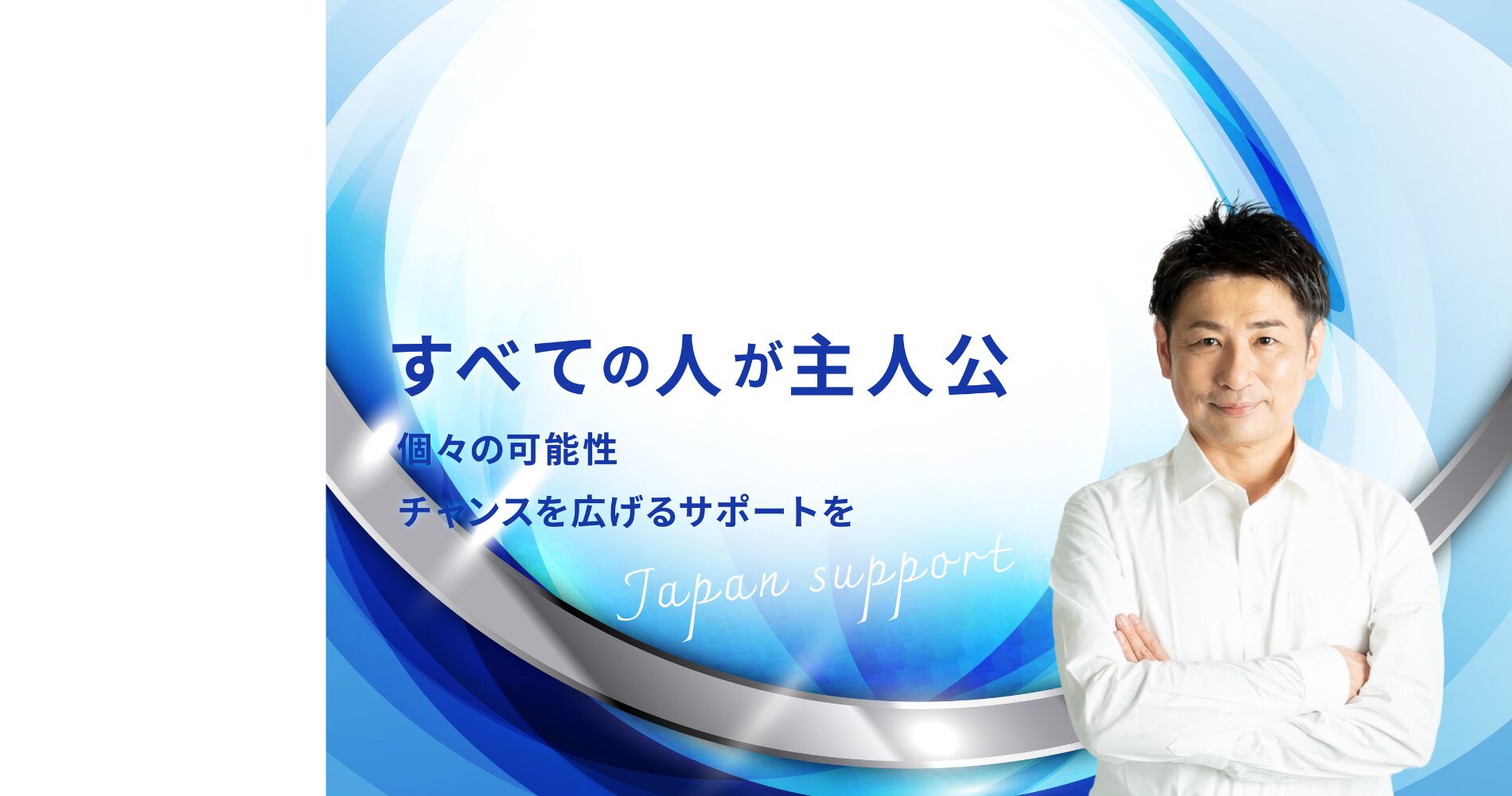 ジャパンサポート株式会社
